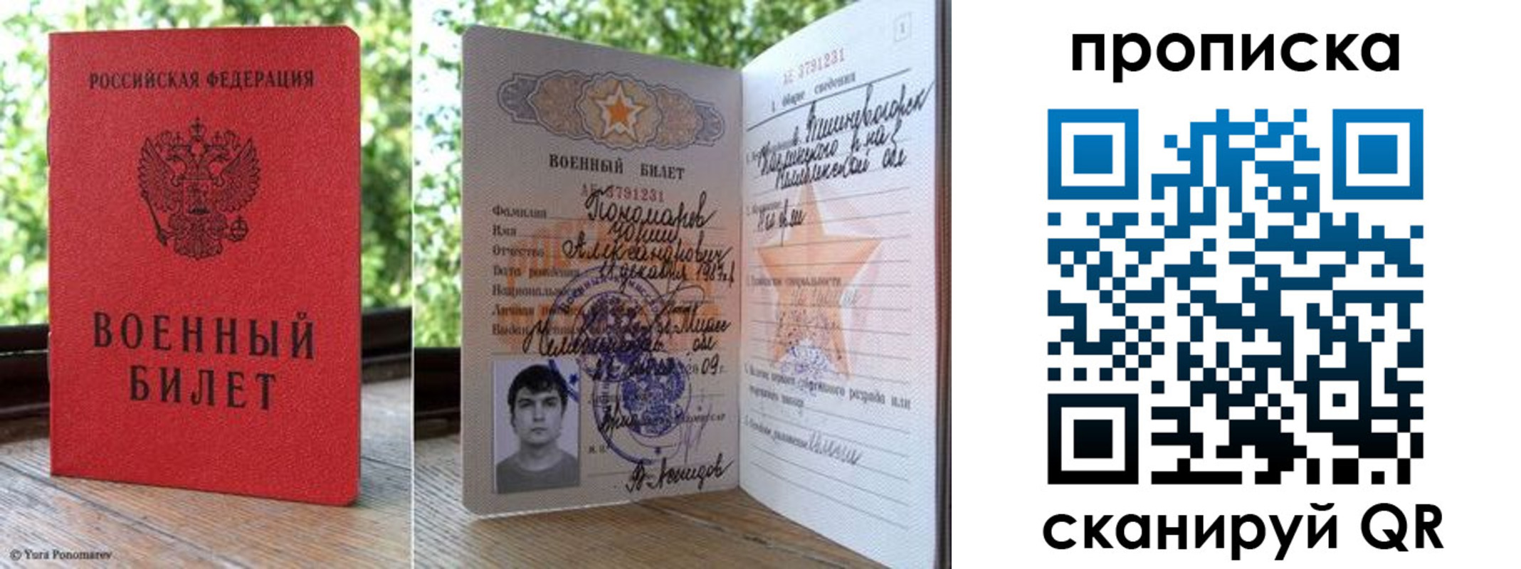 прописка паспорт в Белгороде