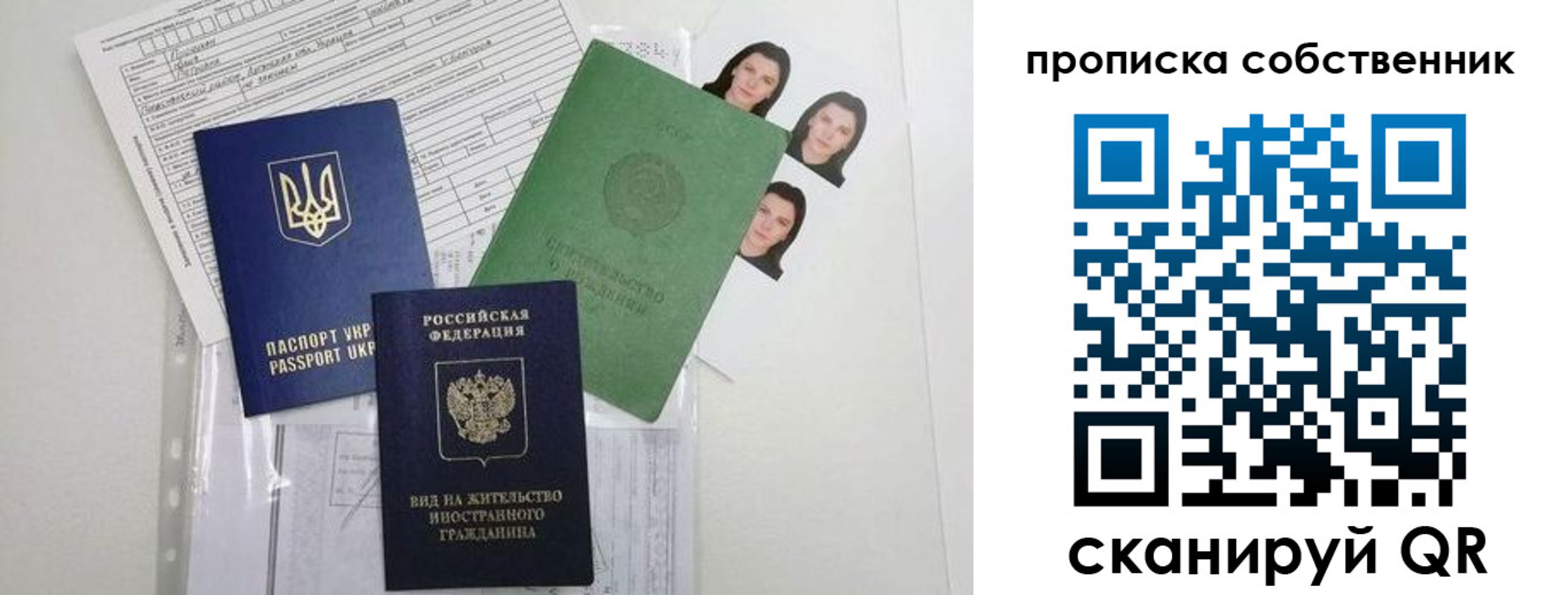 прописка от собственника в Белгороде