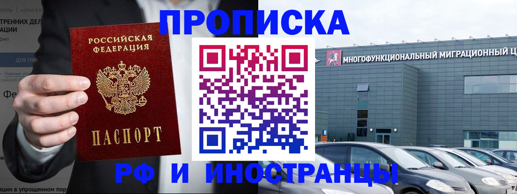 прописка штамп в Белгороде