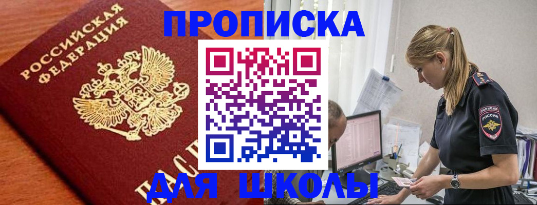 прописка гарантия в Белгороде