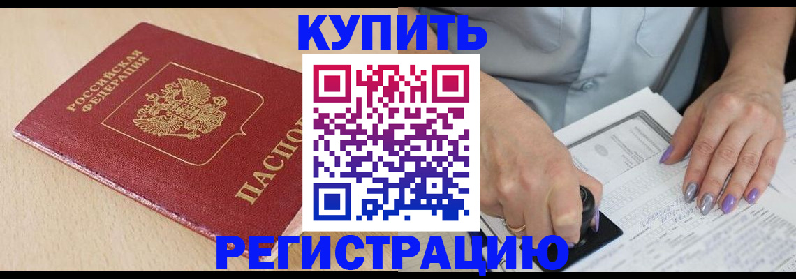 прописка для военкомата в Белгороде