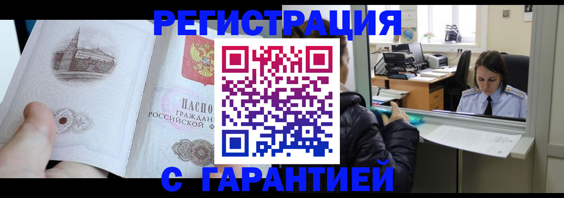 прописка для школы в Белгороде