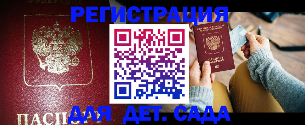 временная прописка в Белгороде